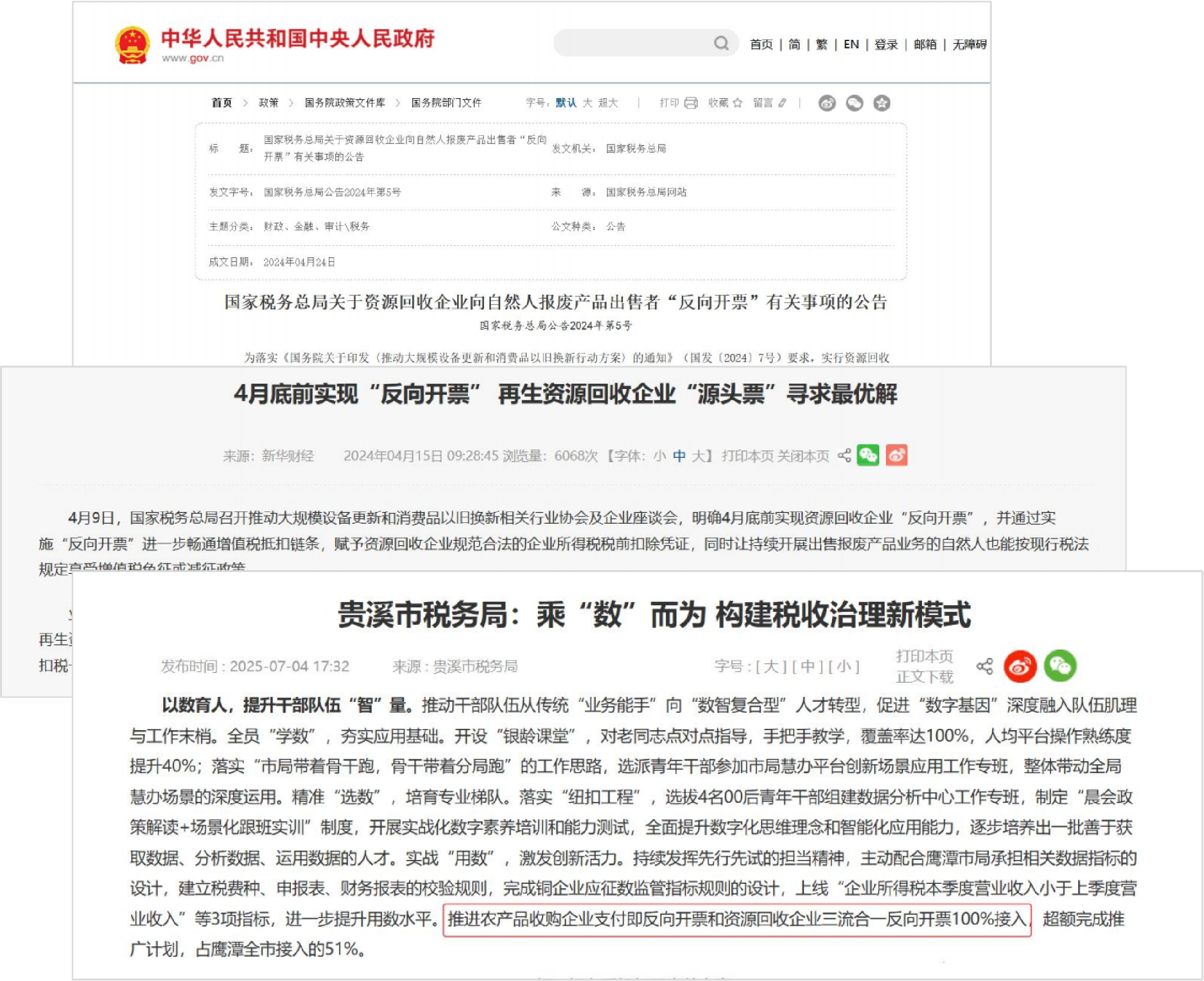 政策驱动 · 反向开票加速落地