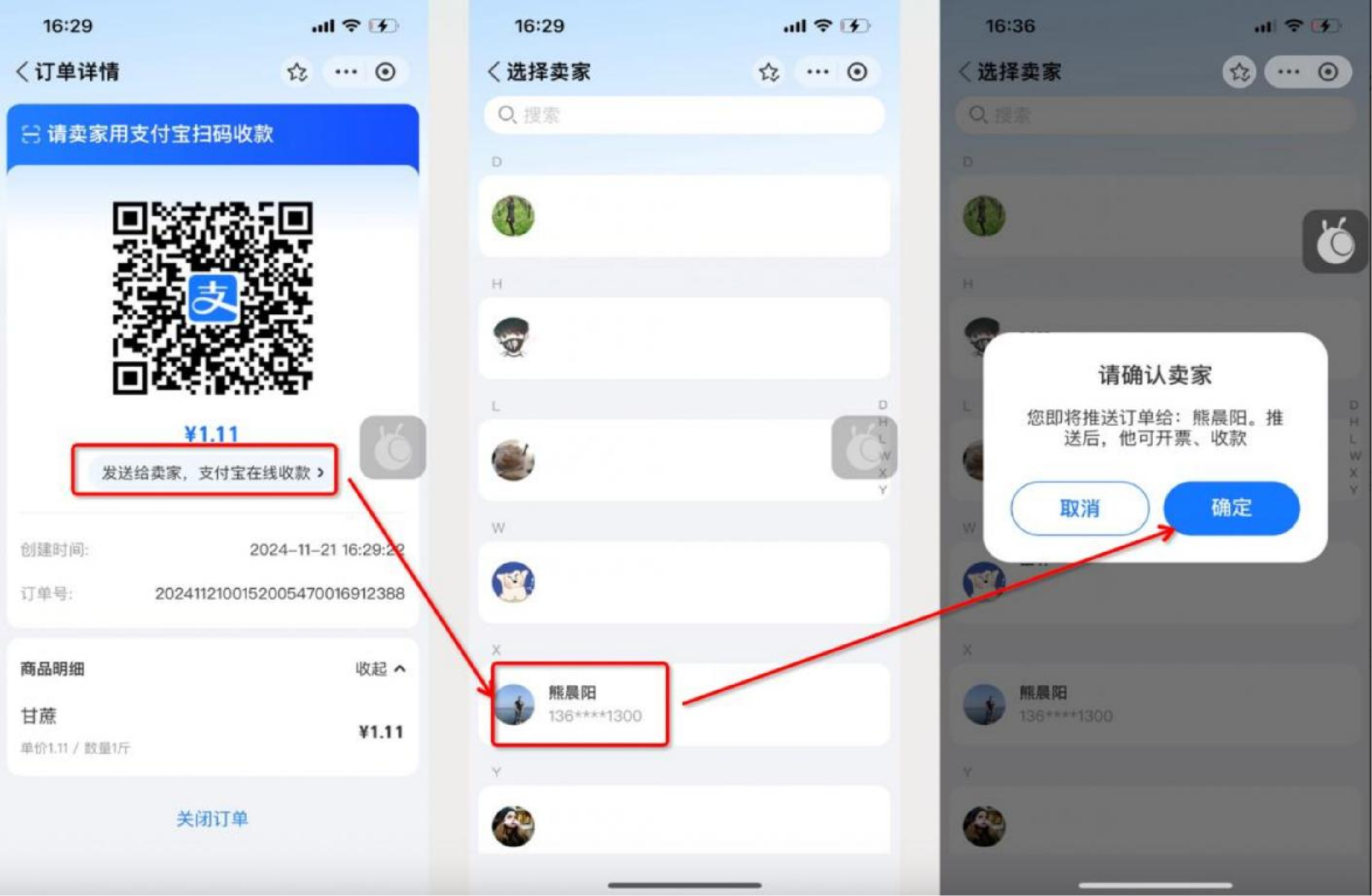 远程发送订单