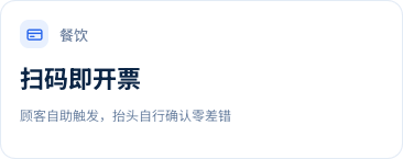 乐企典型业务场景