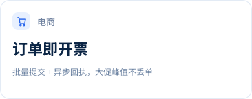 乐企典型业务场景