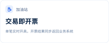 乐企典型业务场景