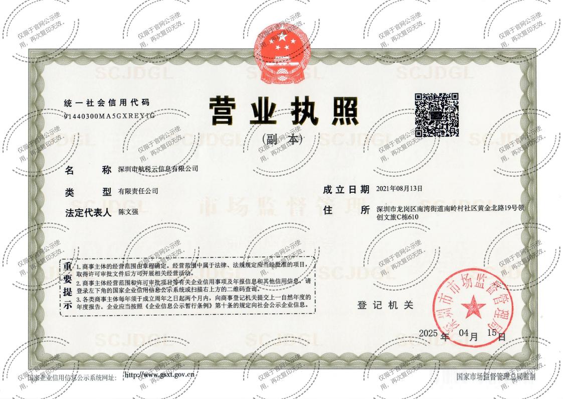 营业执照