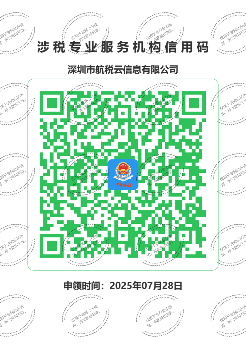 涉税专业服务机构信用码