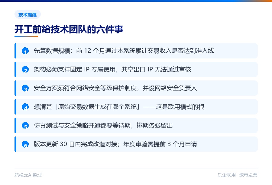 给技术团队的六个提醒