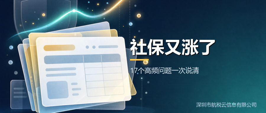 2026年社保又涨了？这17个问题一次说清