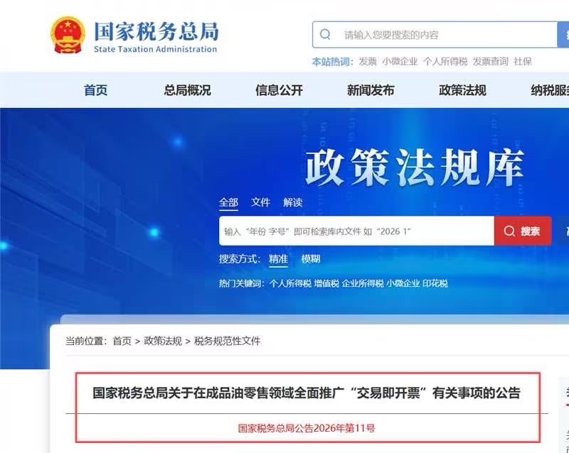 国家税务总局政策法规库
