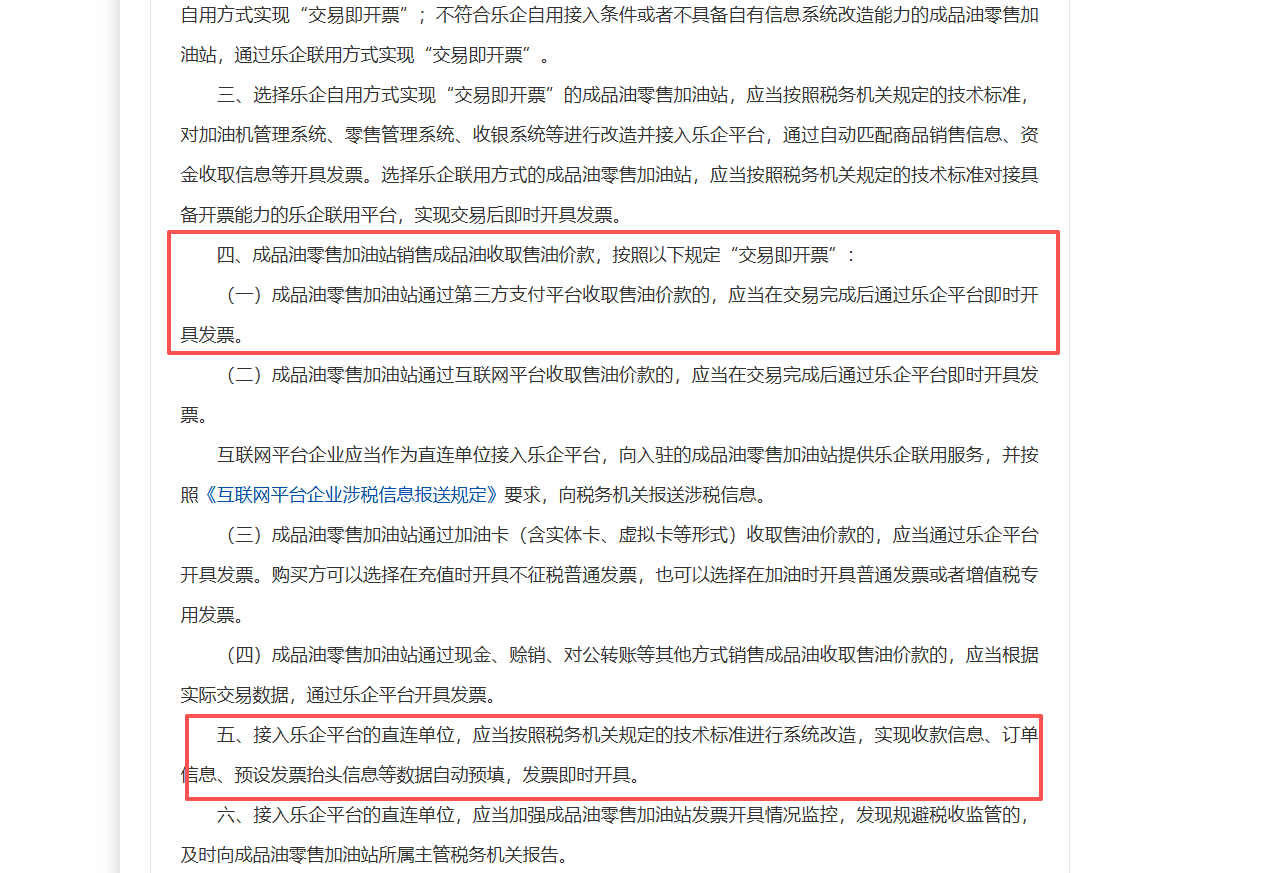 政策条文原文摘录