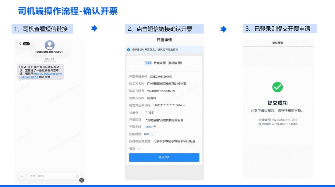 货运取票难?司机代开票 5 步打通(图2) 司机端操作流程