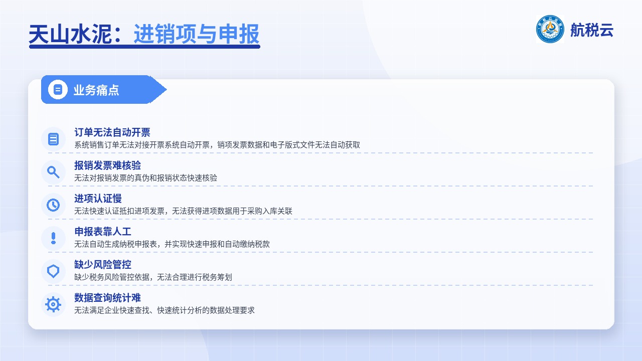 天山水泥:从主分机开票到开票服务器,水泥企业怎么管发票?(图1) 业务痛点
