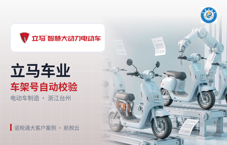 立马车业：手工拆分发票、车架号重复开票，这两个问题怎么一次性解决？