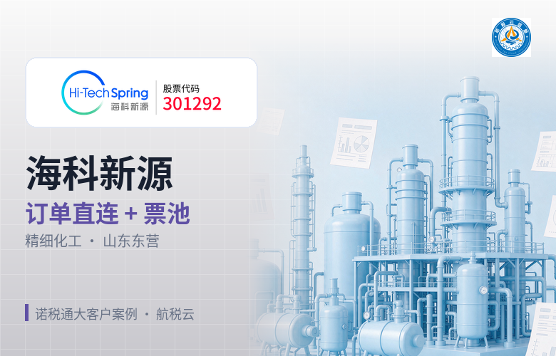 海科新源:SAP 订单直连开票后,进项票池该怎么建?