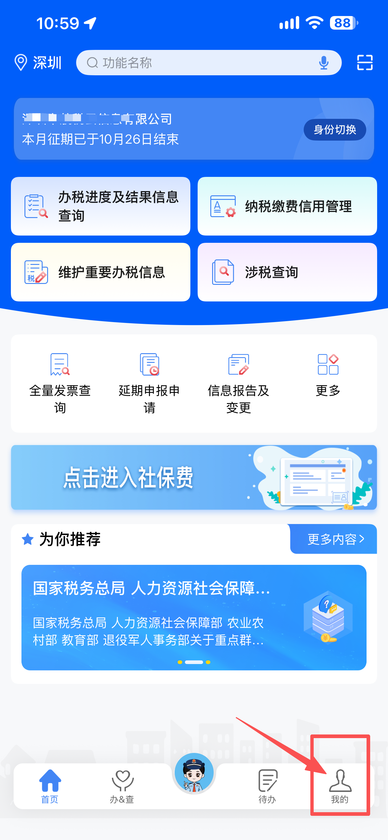 第2步：点右下角"我的"