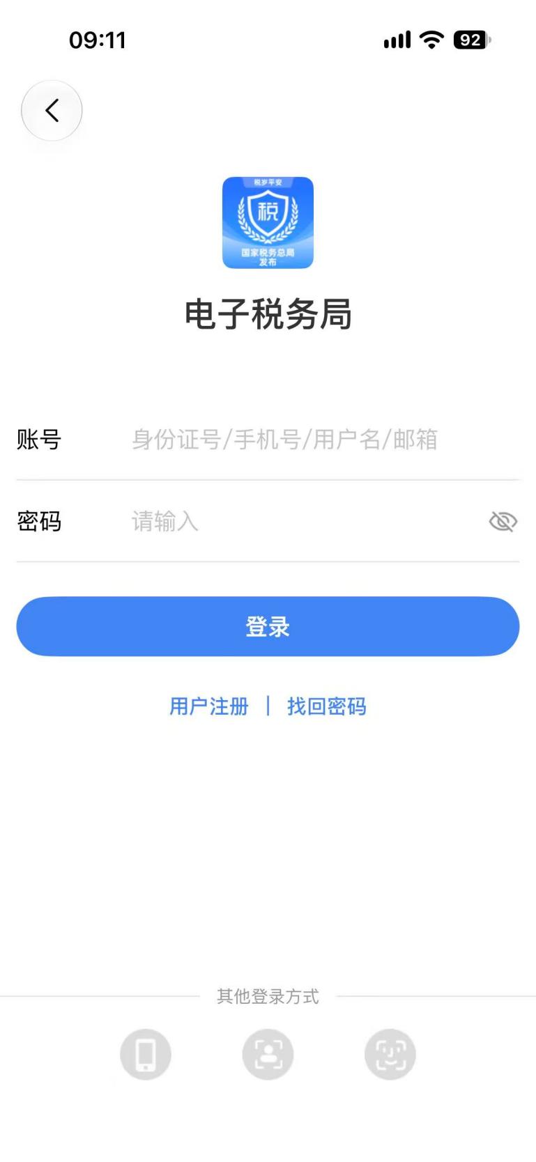 第1步：法人身份证号+密码登录