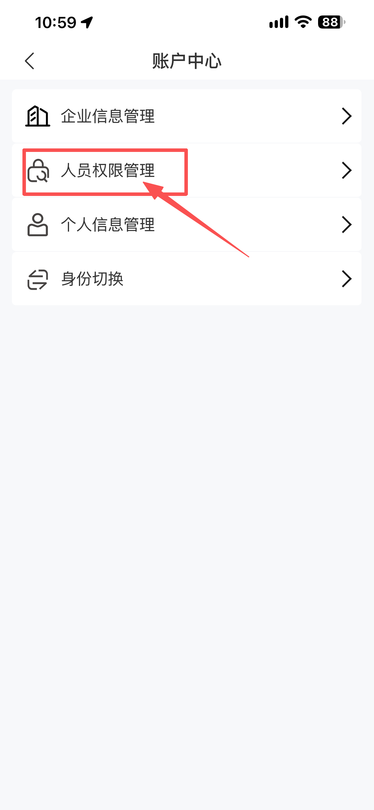 第4步：点"人员权限管理"