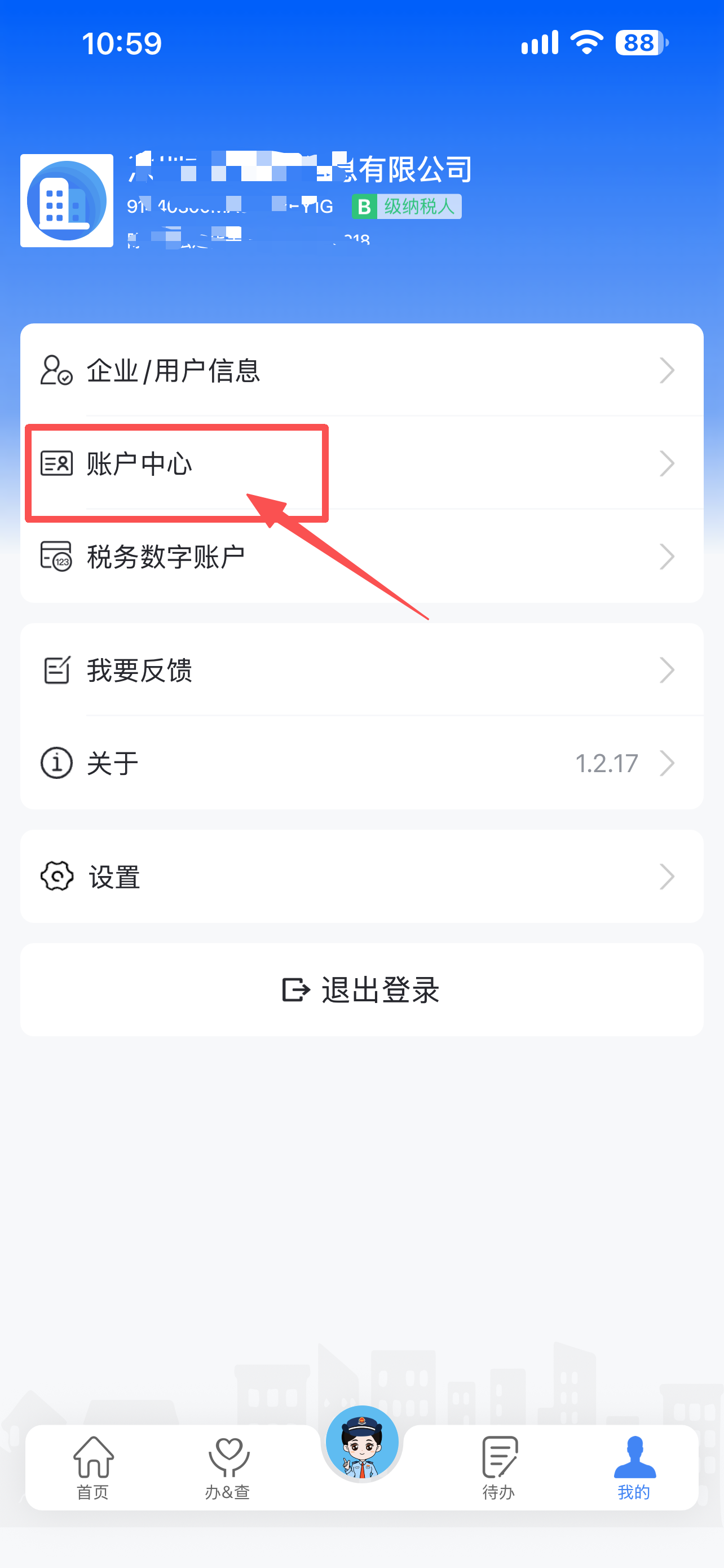 第3步：点"账户中心"