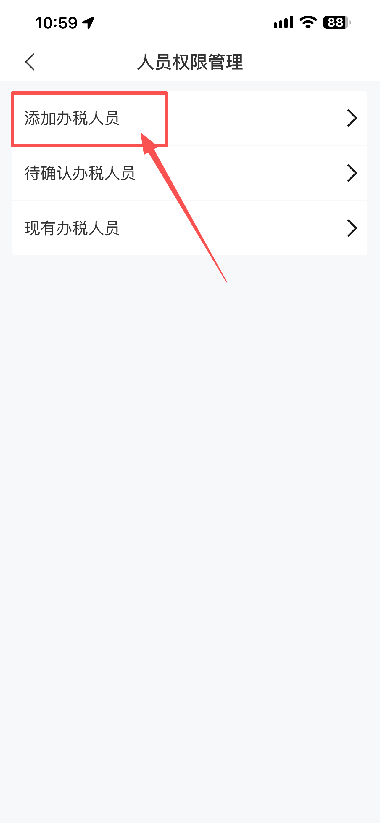 第5步：点"添加办税人员"